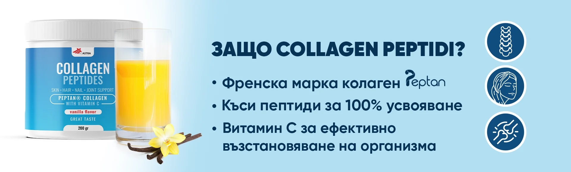 Collagen Peptides — колаген за кожа, коса и стави