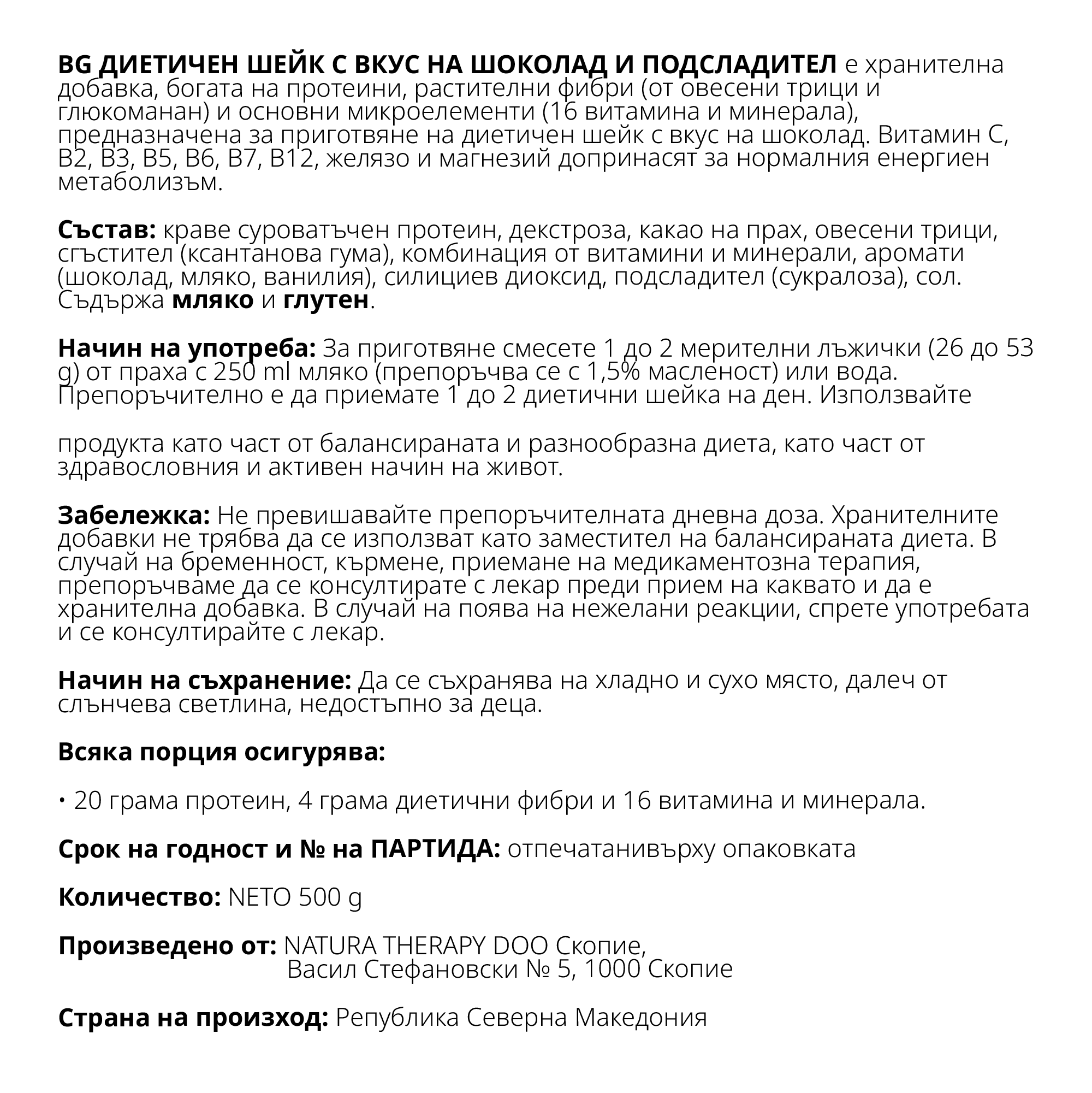 Diet Shake с вкус на шоколад — етикет / хранителна информация 2